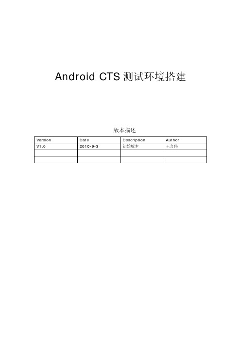 Android CTS环境搭建