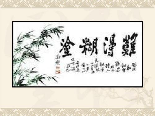 潍县署中寄舍弟墨第一书