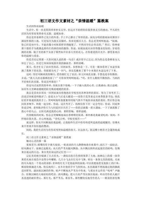 初三语文作文素材之“亲情温暖”篇教案