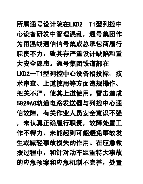 设计缺陷把关不严管理不力多因素酿成悲剧