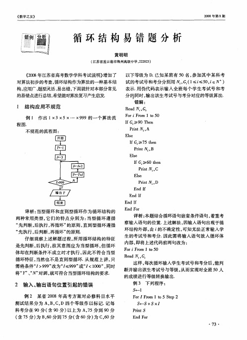 循环结构易错题分析