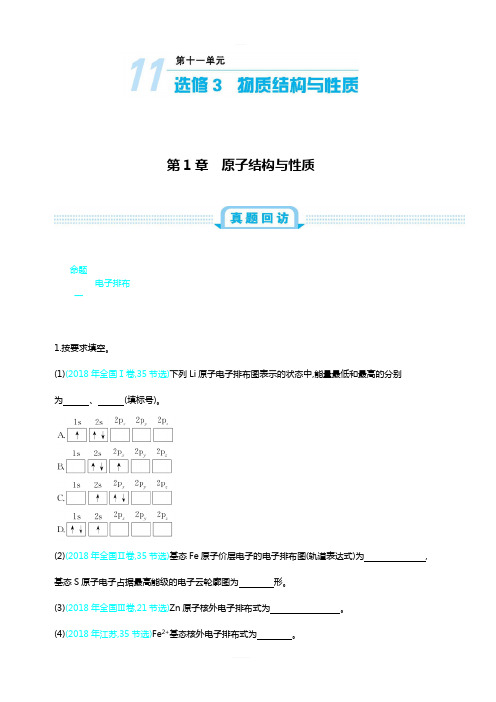 2020届全国高考化学：第十一单元  第1章  原子结构与性质学案 含答案