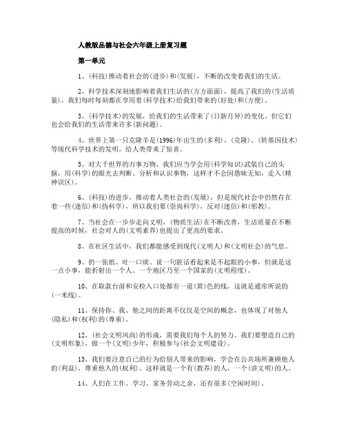 人教版品德与社会六年级上册复习题