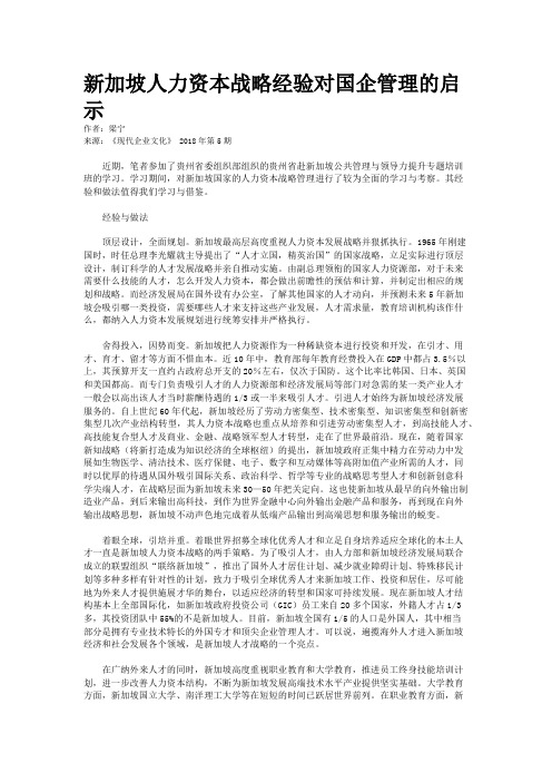 新加坡人力资本战略经验对国企管理的启示