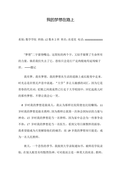 我的梦想在路上