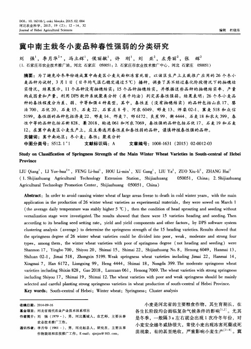 冀中南主栽冬小麦品种春性强弱的分类研究