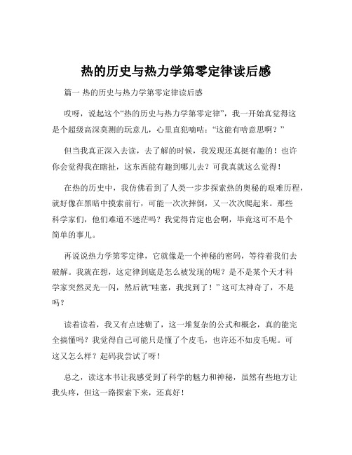 热的历史与热力学第零定律读后感