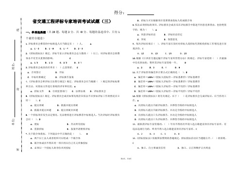 评标专家培训考试试题3