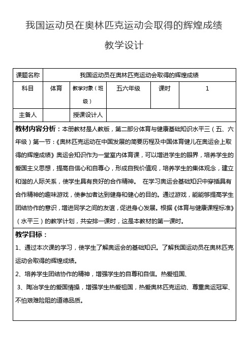 五六年级体育教案：我国运动员在奥运会中取得的优秀成绩