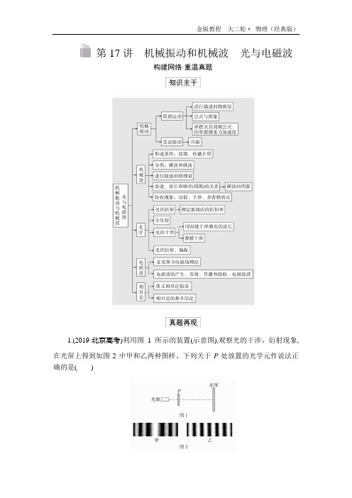高2020届高2017级高三物理《金版教程》大二轮专题复习经典版课件第一部分专题七第17讲