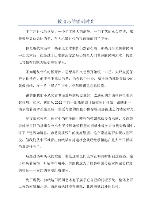 被遗忘的镂刻时光