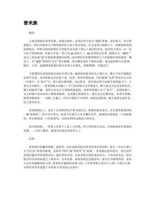 普米族