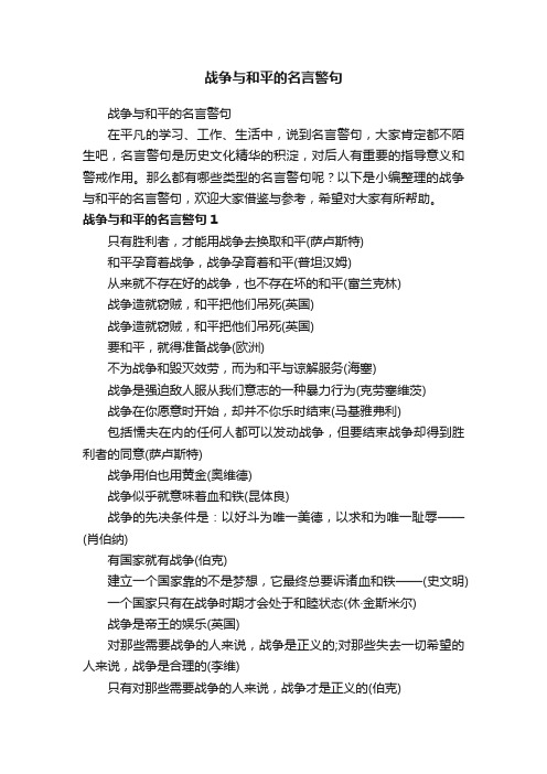 战争与和平的名言警句