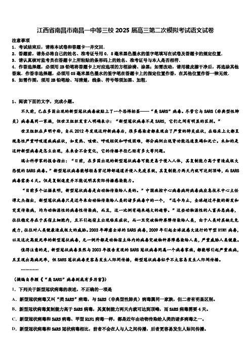 江西省南昌市南昌一中等三校2025届高三第二次模拟考试语文试卷含解析