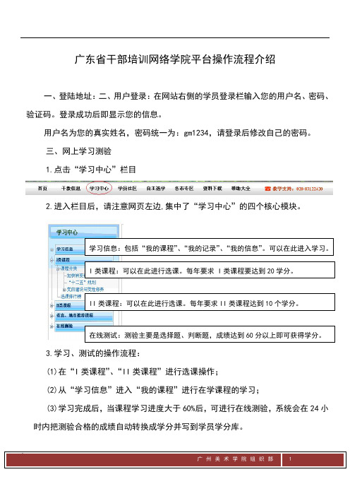 广东省干部培训网络学院平台操作流程介绍