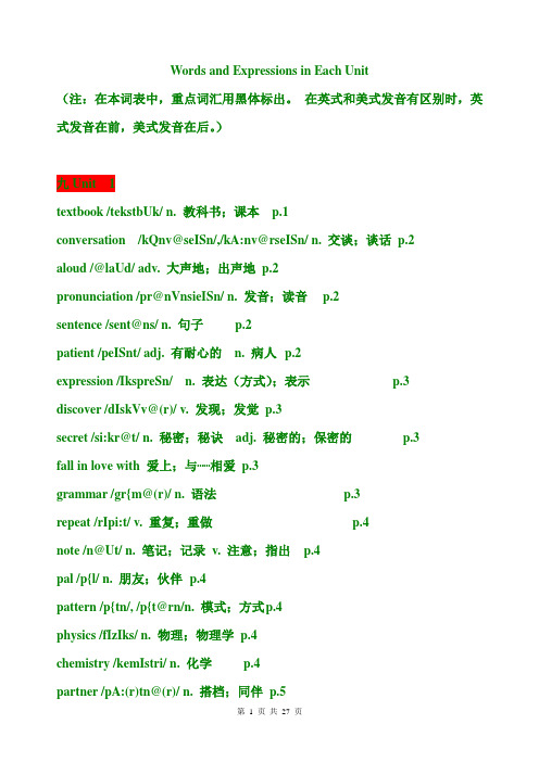 人教版2015年秋季九年级英语全册词汇表(共计27页)