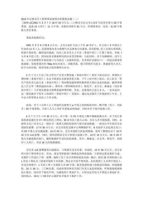 注册安全工程师事故案例分析模拟试题 