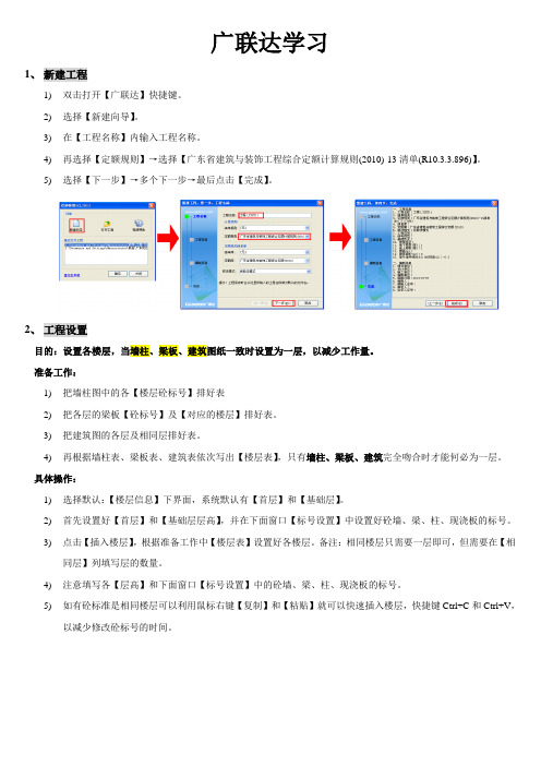 广联达学习