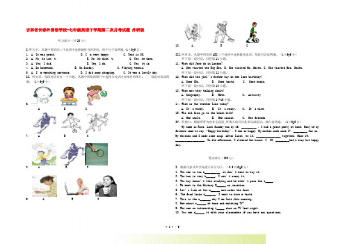 吉林省长春外国语学校七年级英语下学期第二次月考试题 外研版
