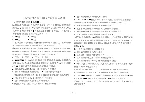 高一政治必修一期末试题及答案[1]