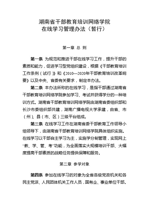 湖南省干部教育培训网络学院