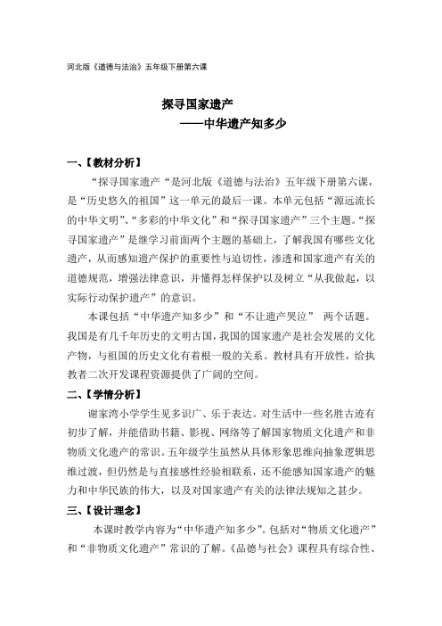 人教版五年级品德与社会下册《三单元 独具魅力的中华文化  3 我们的国粹》教案_23