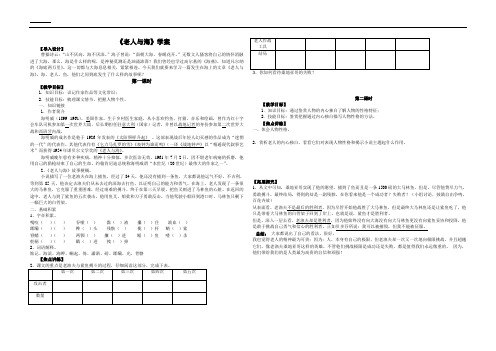 老人与海导学案学生版