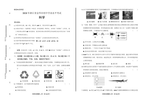 2020年浙江省金华中考科学试卷含答案