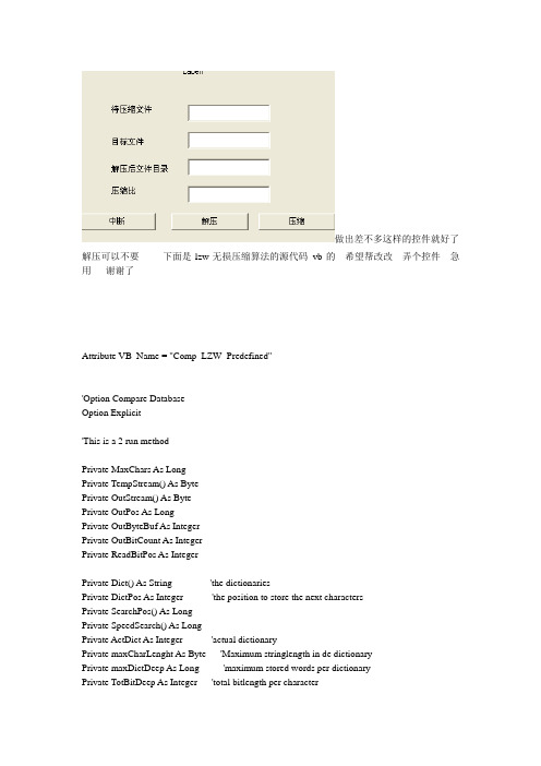VB编程实现lzw压缩算法