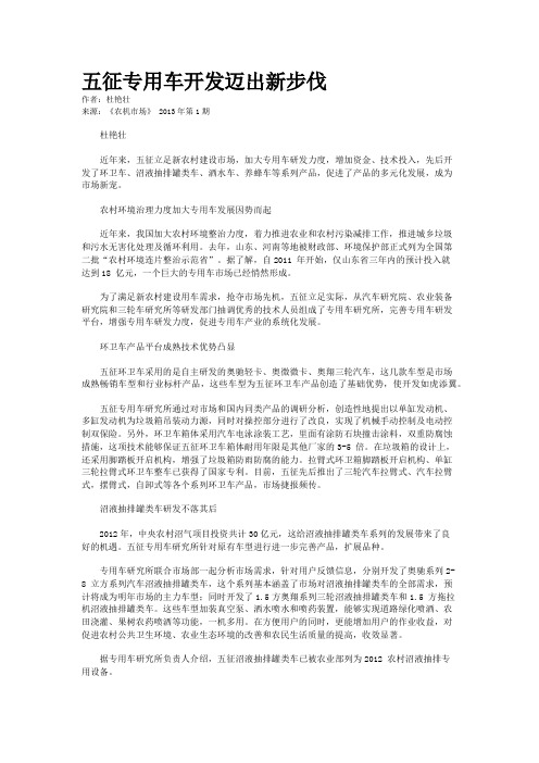 五征专用车开发迈出新步伐    