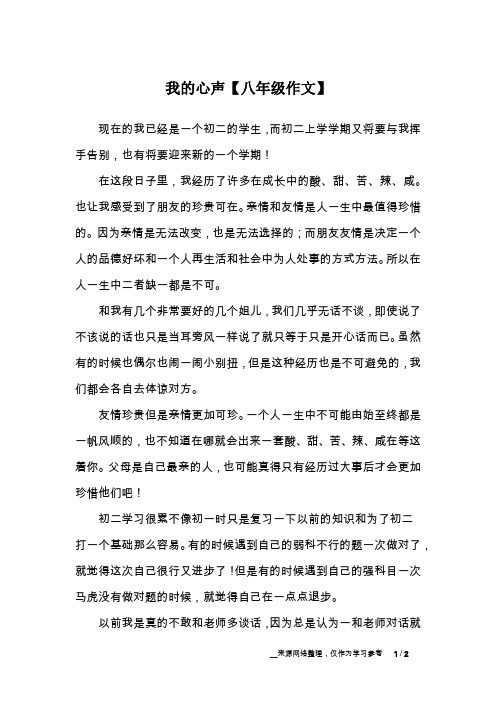 我的心声【八年级作文】