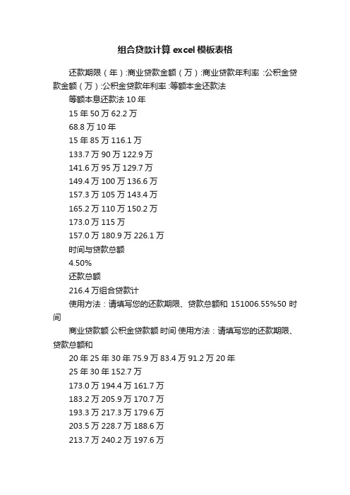 组合贷款计算excel模板表格