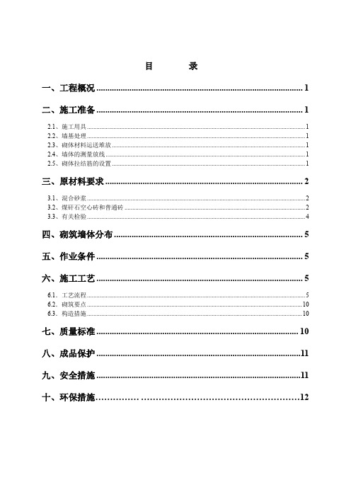 延边某办公楼砌筑施工方案(煤矸空心砖)