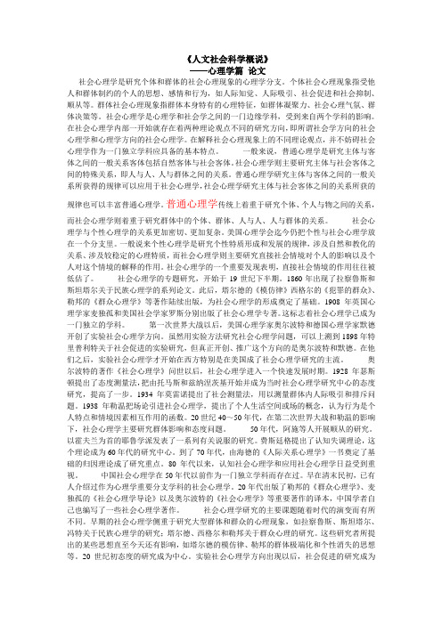 人文社会科学概说
