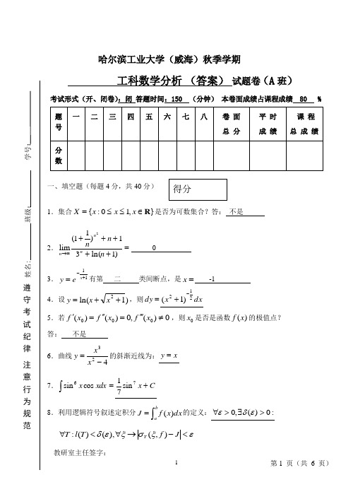 工科数学分析试卷1(含答案)