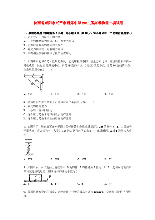 陕西省咸阳市兴平市西郊中学高三物理一模试卷(含解析)