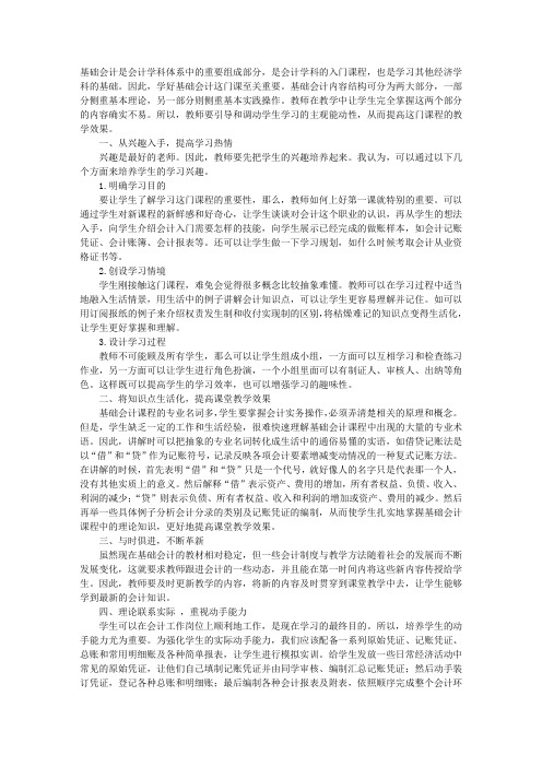 浅析如何提高中职基础会计的教学效果