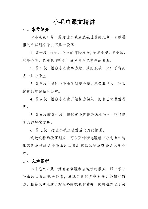 小毛虫课文精讲