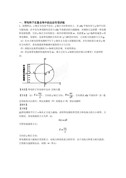 高考物理带电粒子在复合场中的运动解析版汇编含解析