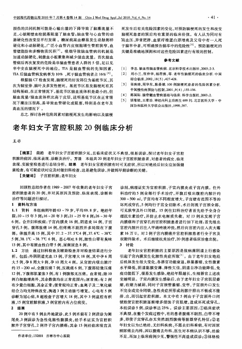 老年妇女子宫腔积脓20例临床分析