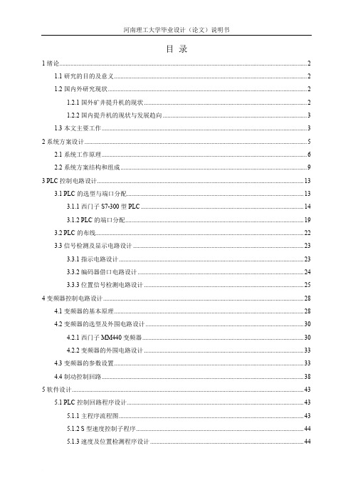 矿井提升机毕业设计