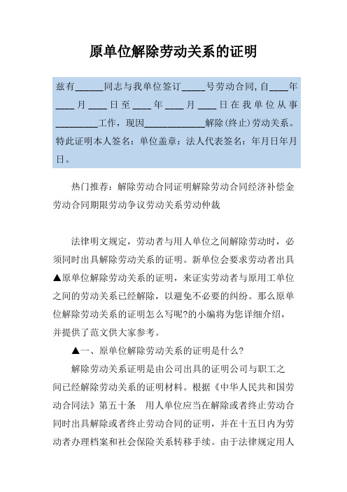 原单位解除劳动关系的证明
