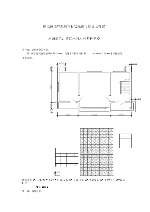 实操练习题及答案9