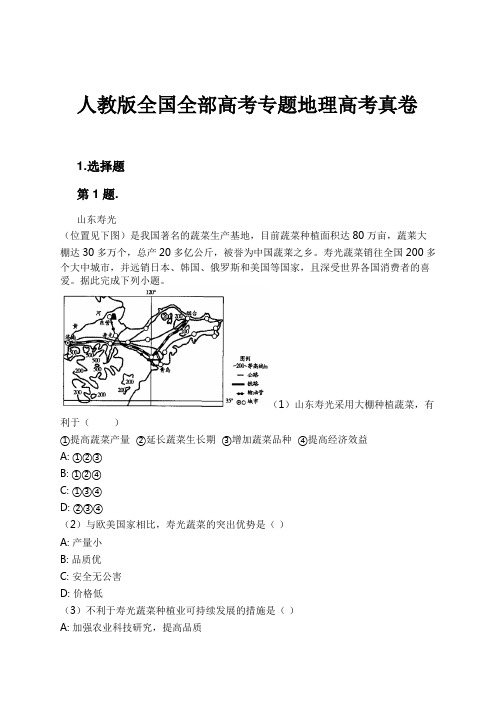 人教版全国全部高考专题地理高考真卷试卷及解析