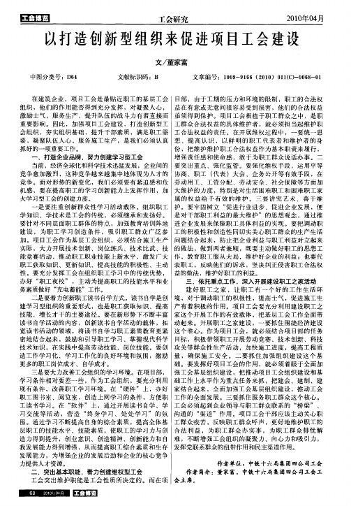 以打造创新型组织来促进项目工会建设