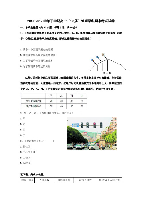 新疆哈密地区2016-2017学年高一第二学期期末考试地理试卷