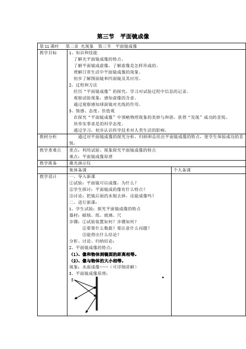 八年级物理上册《2、3平面镜成像》教案新人教版