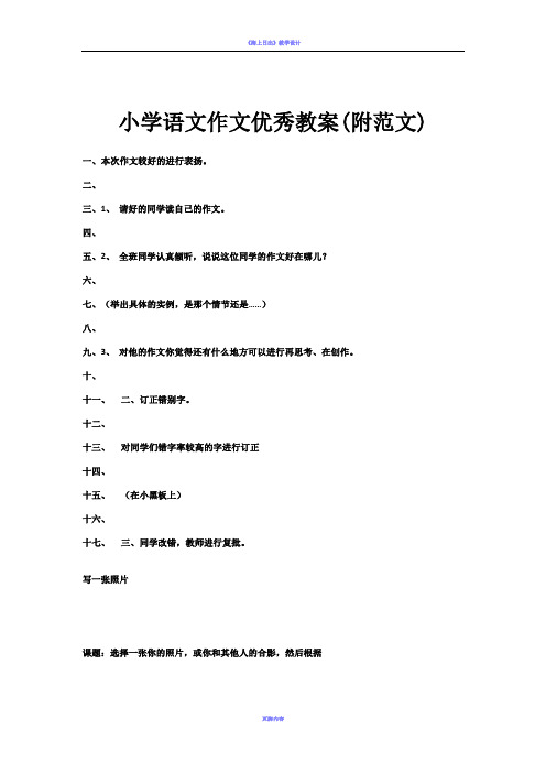 小学语文作文优秀教案