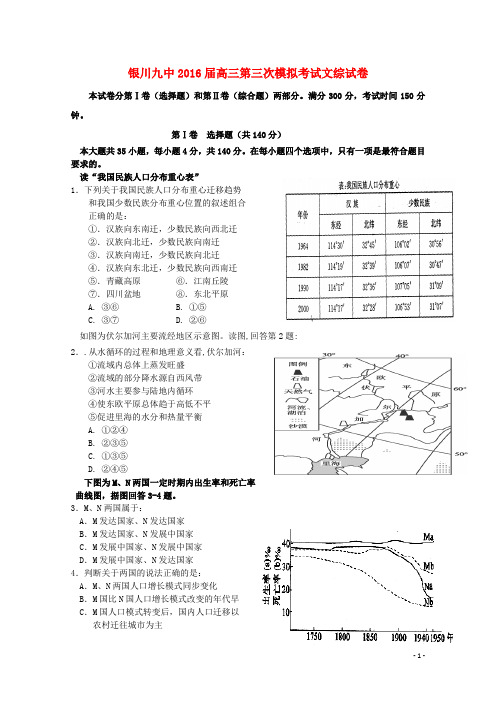 宁夏银川九中高三文综上学期第三次月考试题