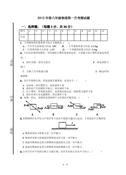 2013年春八年级物理第一月考测试题